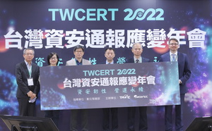 TWCERT 2022台灣資安通報應變年會聚焦「資安韌性 營運永續」