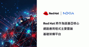Red Hat將作為諾基亞核心網路應用程式主要雲端基礎架構平台