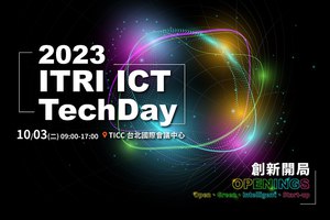 工研院举办的第六届资通讯日（ICT TechDay）即将於10月3日在台北国际会议中心登场，除了多场论坛和专家讲座，同时也规划五大展区展示多项技术。