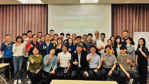 由工研院与台湾电路板协会（TPCA）所共同打造的首期「PCB产业净零永续专业推动人才认证班」也在今年10~11月间正式开班与结训