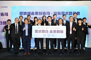 經濟部攜手公會與產業,舉辦「經濟部產業技術司X技術需求媒合會」,現場吸引鴻海、固緯、無敵、和碩、康舒等70家廠商參與,近7成為中小企業,超過300位企業研發主管面對面洽商尋求解方,帶動產業創新應用。