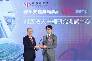 车辆中心获颁第27届国家品质奖「产业支援典范奖」殊荣。