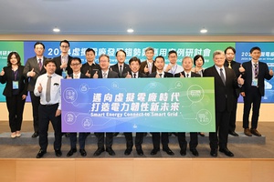 工研院、台灣電力與能源工程協會、台電共同舉辦「虛擬電廠發展趨勢與應用案例研討會」 ，攜手日本等國內外產學研界交流合作，打造虛擬電廠完整的生態鏈。