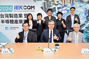 工研院今(12)日举办「2024年台湾制造业暨半导体产业景气展??记者会」