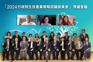 行政院召开2024年度「生技产业策略谘议委员会（BTC）的预备会议，以期智慧创新科技应用促进生医产业升级。