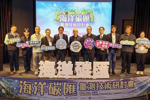 漁業署、農科院共同舉辦2025年度「海洋碳匯量測技術研討會」，展現臺灣在藍碳減量方法突破、監測技術精進與復育策略推動的最新成果。圖二為中興大學林幸助終身特聘教授分享研究成果。