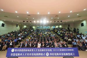 臺科大獲教育部補助成立「智慧電動車動力系統技術人才培育基地」近日揭牌。圖二為經濟部部長龔明鑫(左5)、技職司司長楊玉惠(右5)及多位產官學代表於活動現場合影。
