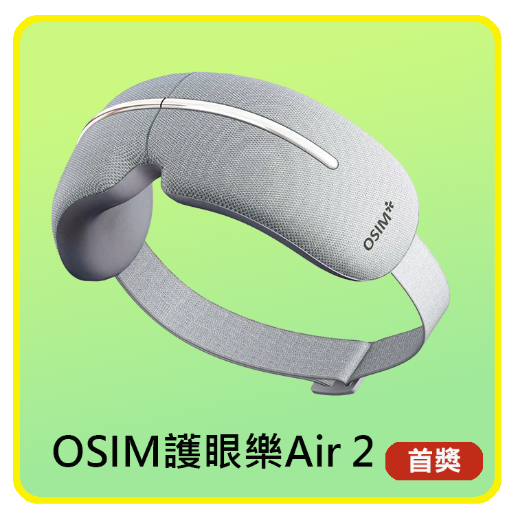 OSIM護眼樂AIR 2