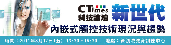 新世代內嵌式觸控技術現況與趨勢