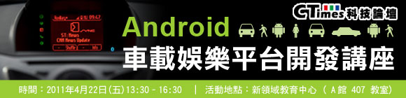 Android 車載娛樂平台開發講座