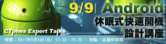 Android休眠式快速開機設計講座