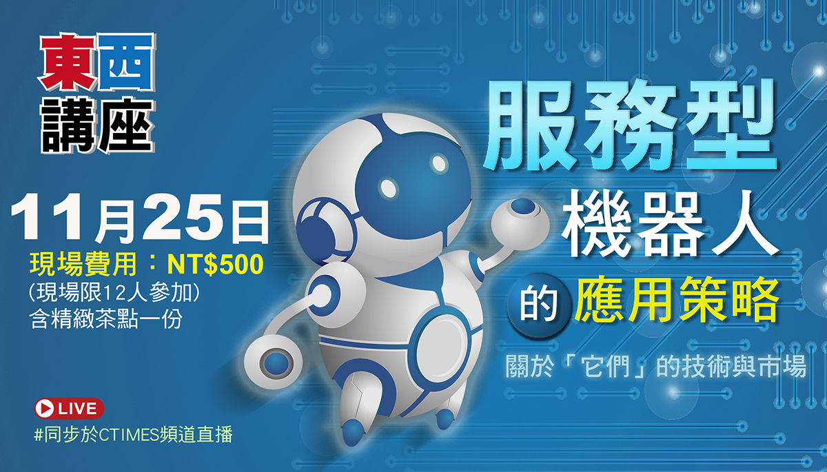 服務型機器人的應用策略