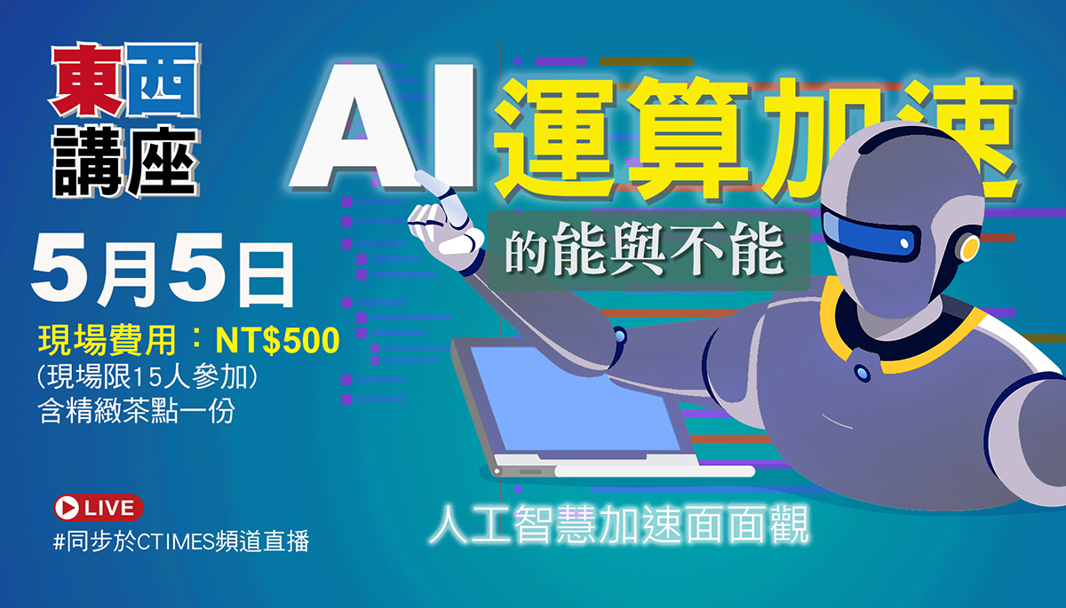  AI運算加速的能與不能