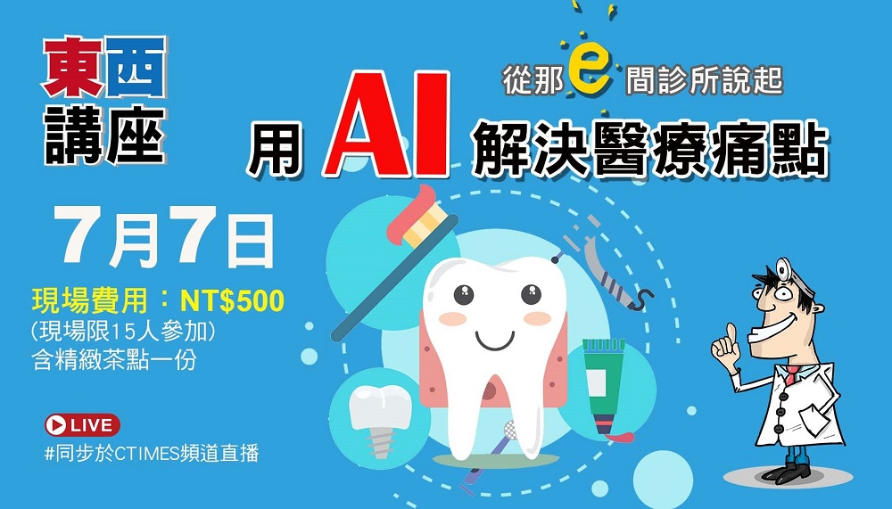 用AI解決醫療痛點!