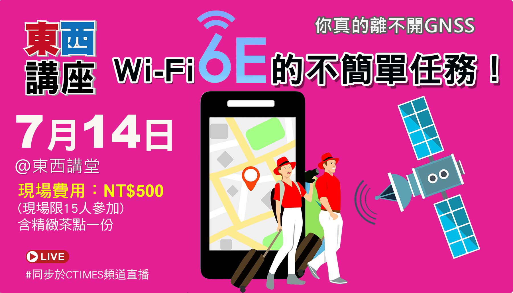 Wi-Fi 6E的不簡單任務!