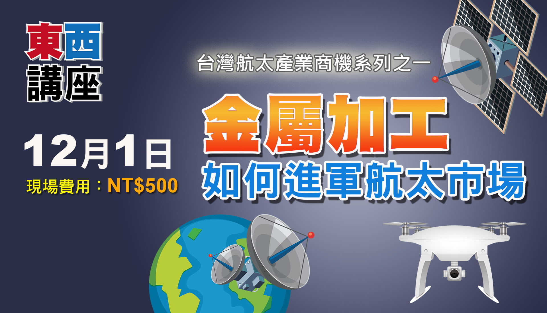 金屬加工如何進軍航太市場