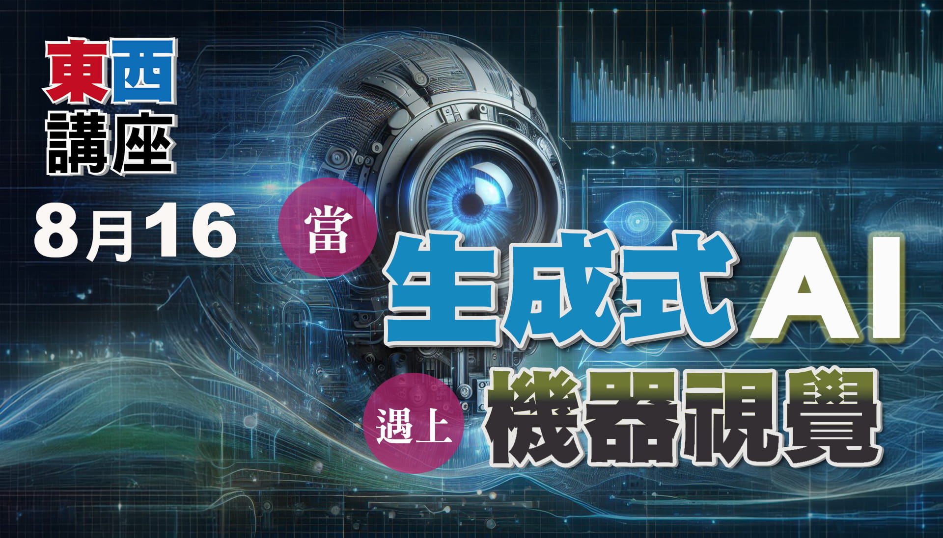 當生成式AI遇上機器視覺