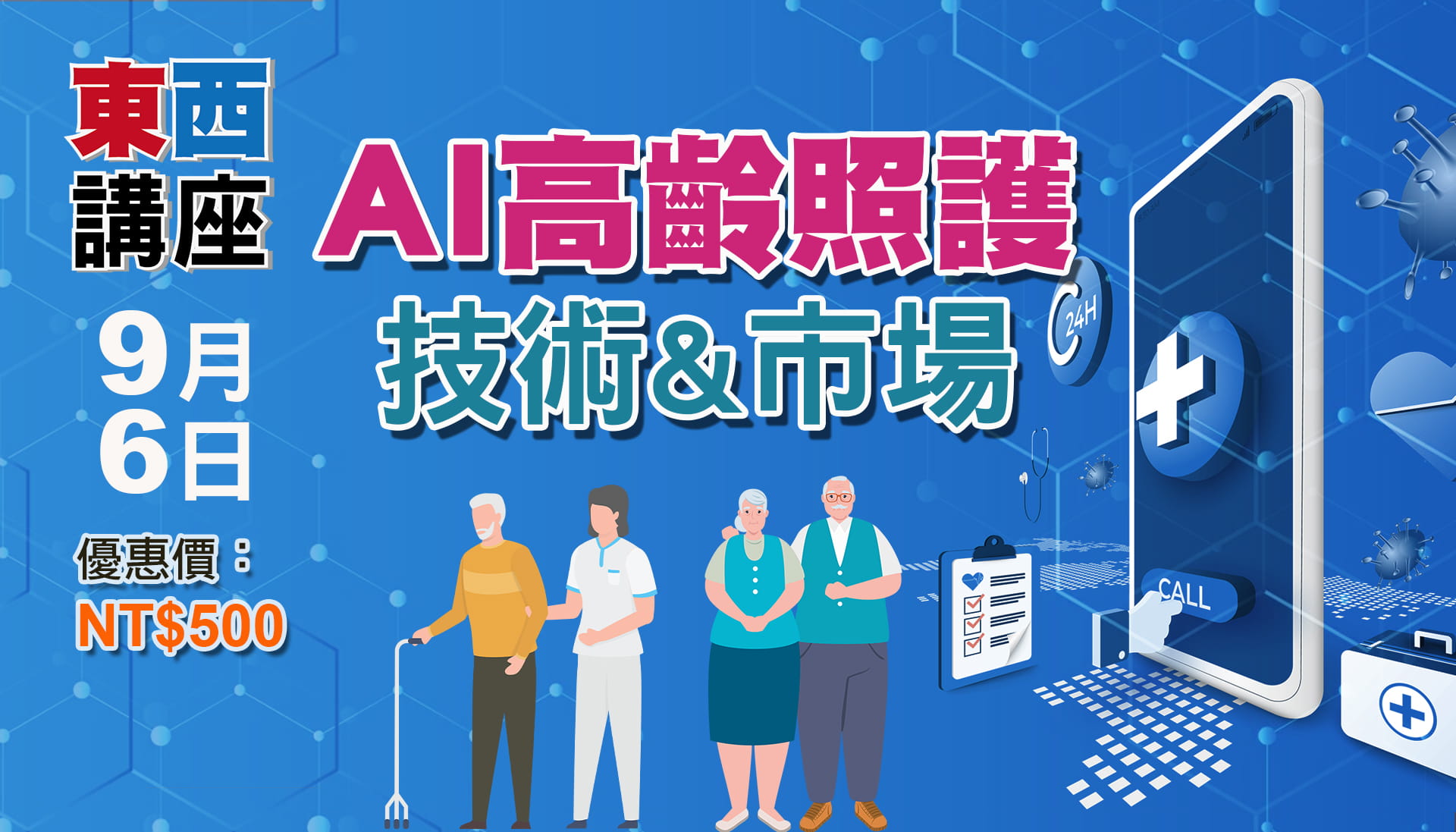 AI高齡照護的技術&市場