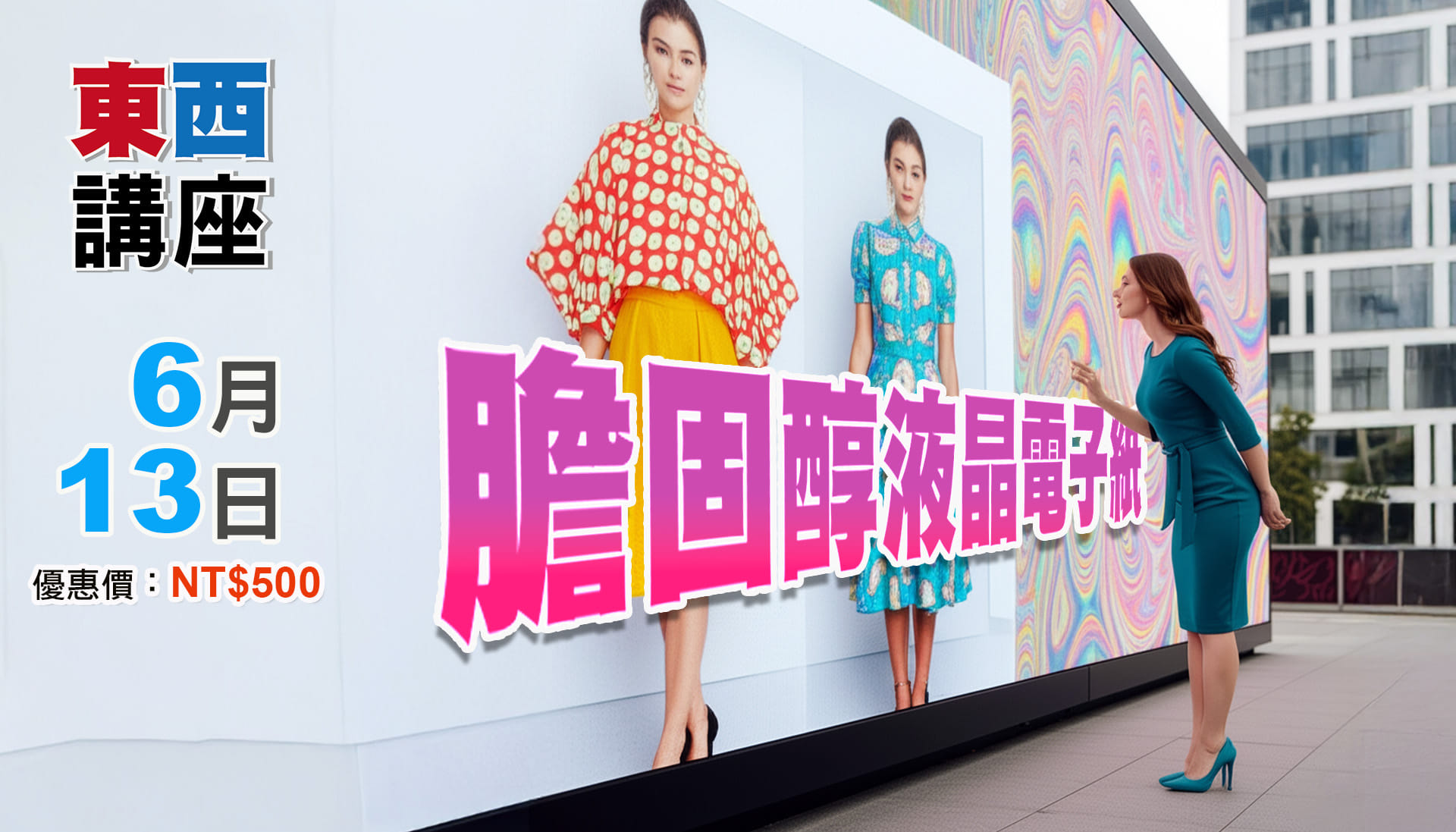 決戰全彩電子紙之巔:膽固醇液晶電子紙技術與應用
