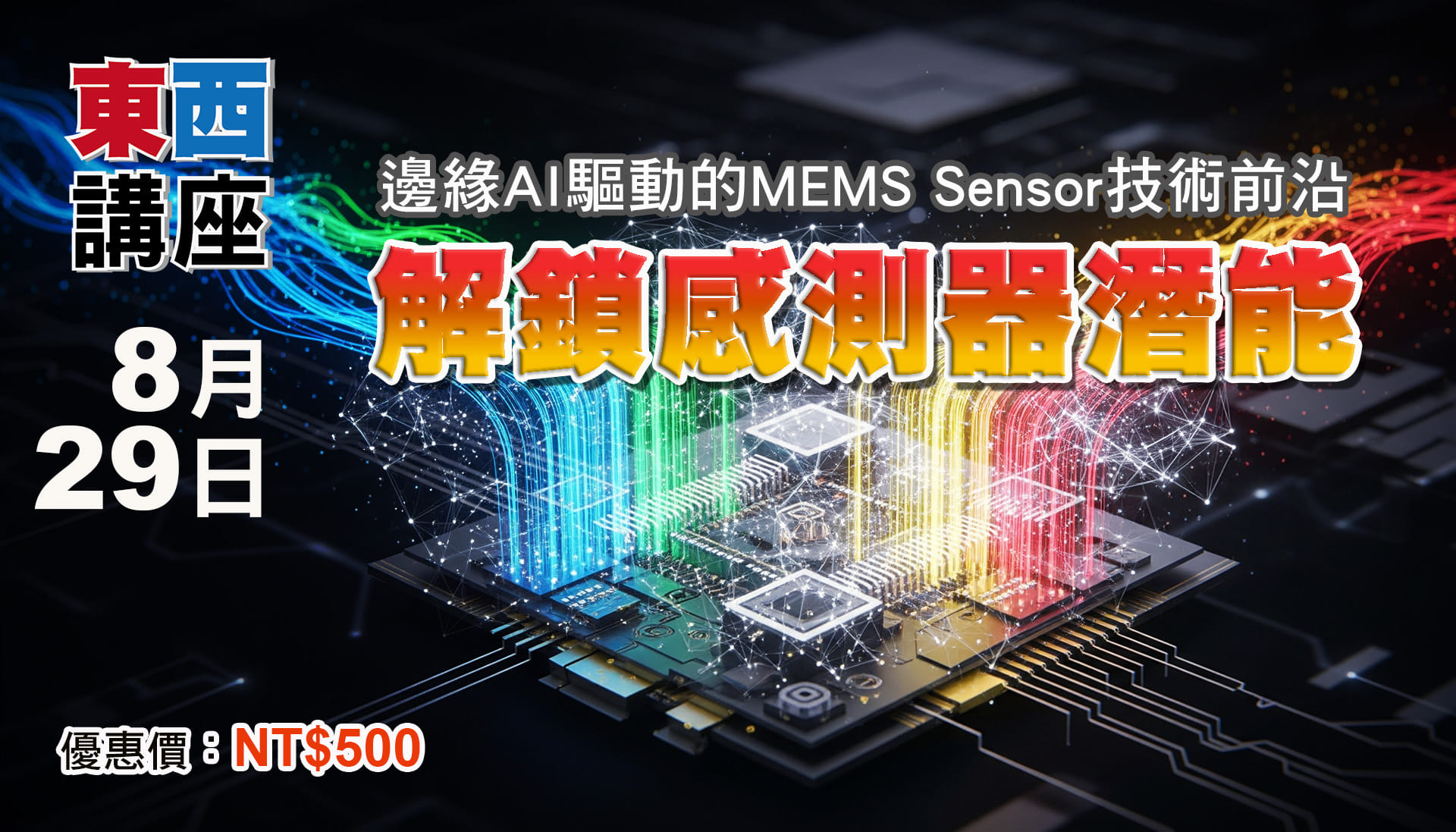 邊緣AI驅動的MEMS Sensor技術前沿