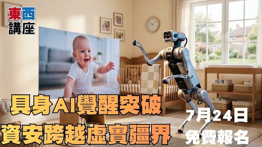 具身AI覺醒突破 資安跨越虛實疆界