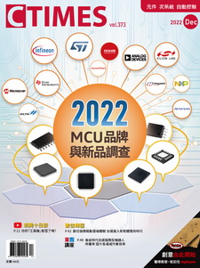 2022.12月(第373期)2022年MCU供應商品牌及年度新品調查