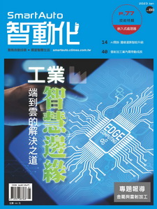 2023.1月(第88期)工業智慧邊緣