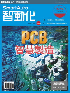 2024.11月(第108期)PCB智慧製造