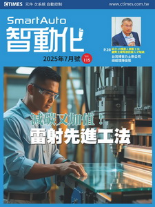 2025.07(第115期)雷射先進工法