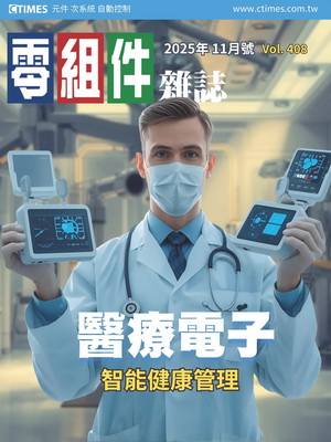 2025.11(第408期)醫療電子—智能健康管理