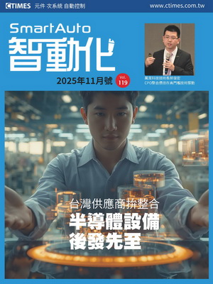 2025.11(第119期)半導體設備後發先至- 台灣供應商拚整合