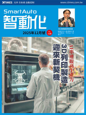 2025.12(第120期)3D列印製造迎來新契機