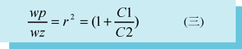 《公式三	其中wz、wp分別為鎖相迴路閉迴路轉移函數中的零點和極點。由公式(三)就可以得到C1 是C2 的24倍。》