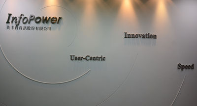 图二 :   英丰宝的企业理念，「User- Centric、Innovation、Speed​​」