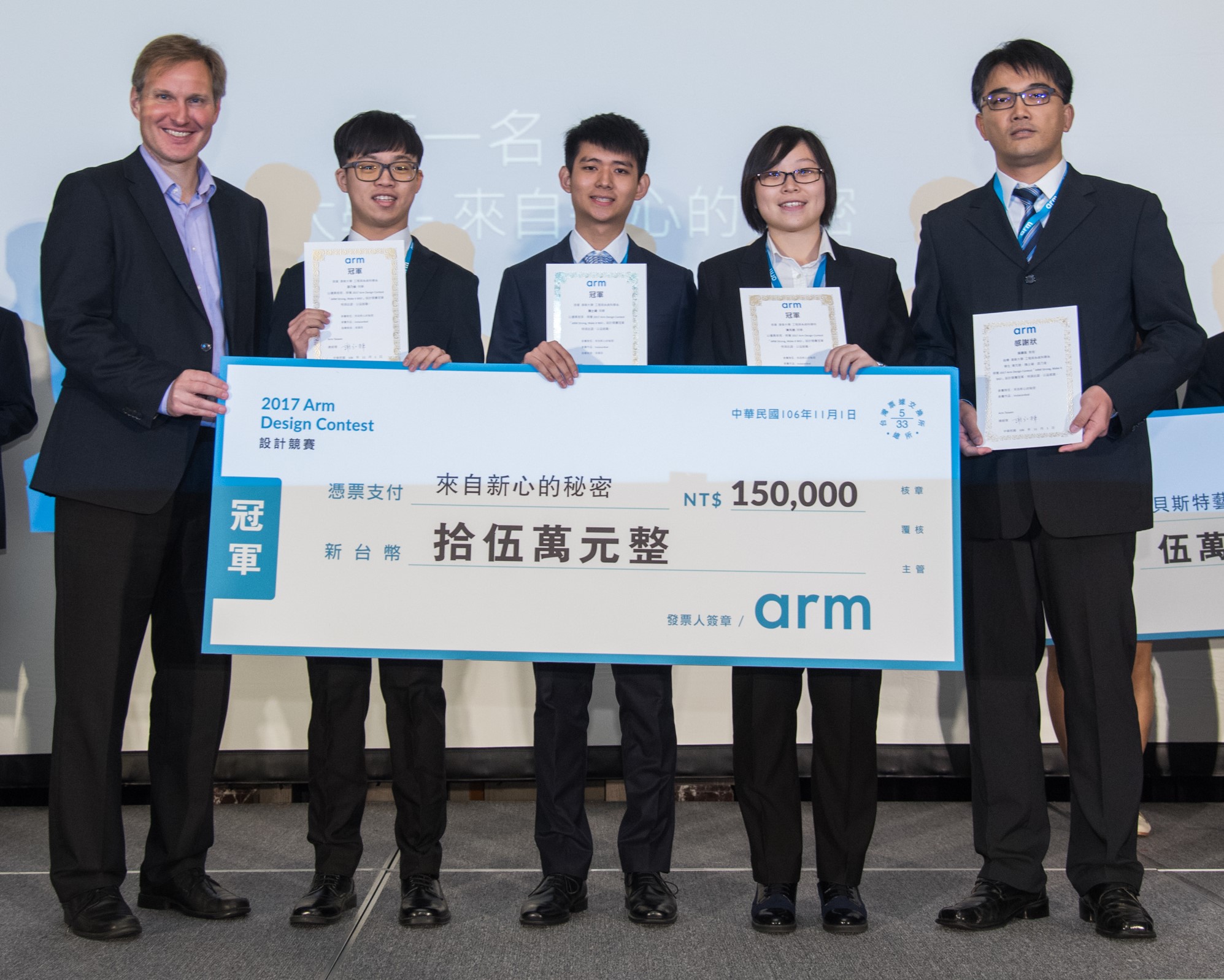 Arm副總裁暨嵌入式及車用事業群總經理John Ronco (左一) 頒發 2017 Arm Design Contest設計競賽冠軍獎金15萬元。