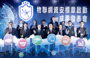 图一 : 经济部推动物联网资安标章首发