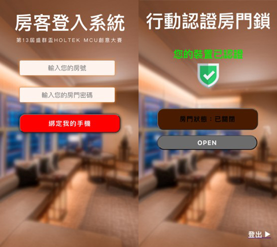 房客行動認證系統