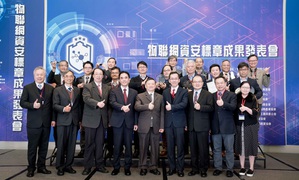 圖一 : 產業代表齊聚,共同宣告資安標章掛保證