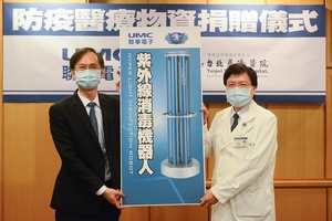 圖一 : 聯華電子公司捐贈三台新型紫外線消毒機器人予台北慈濟醫院