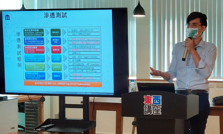 資策會資安檢測鑑識實驗室技術主管高傳凱