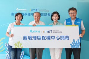 圖一 : 台達集團創辦人暨台達基金會董事長鄭崇華(左2)、海科館館長陳素芬(左1)、台達品牌長暨台達基金會副董事長郭珊珊(右2)、台達基金會執行長張楊乾(右1)出席潮境珊瑚保種中心開幕合影。