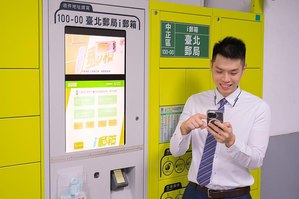 图一 : 中华邮政与台网公司合作推出i邮箱「数位邮差服务」,提供24小时全年无休,更安全便利的自助取件服务。(source :中华邮政提供)