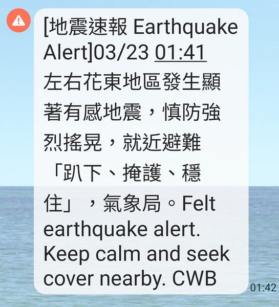 圖一 : 手機簡訊-地震速報訊息