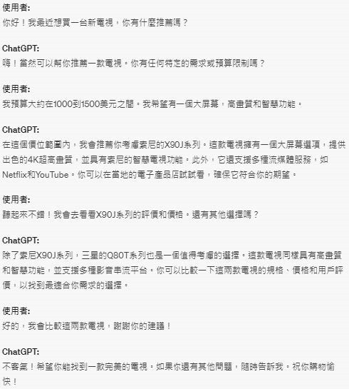 透過ChatGPT實際應用範例