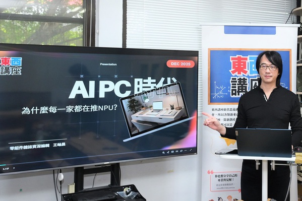 圖一 :   零組件雜誌資深編輯王岫晨認為PC的價值正從單純硬體性能轉向AI能力。