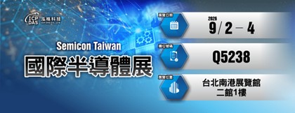 泓格科技2026年台灣國際半導體展。圖／泓格科技提供