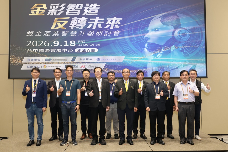 金屬中心舉辦鈑金產業智慧升級研討會，邀集產學研及產業代表交流。