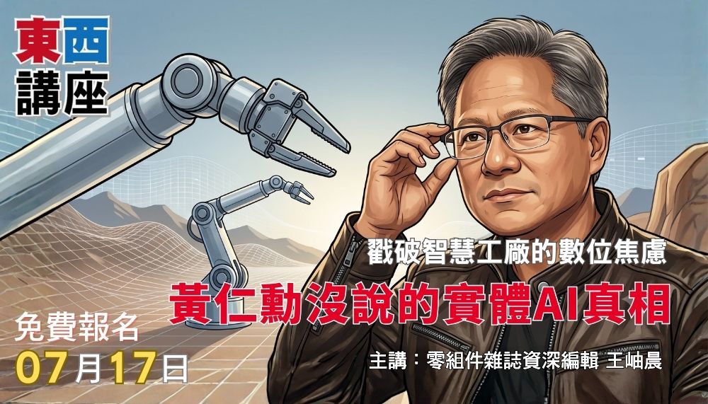 黃仁勳沒說的實體AI真相：戳破智慧工廠的數位焦慮