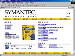 台湾赛门铁克(Symantec)网站 (摘自该公司网站)