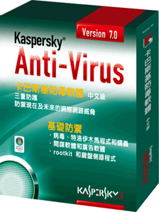 卡巴斯基防病毒软件KAV 7.0